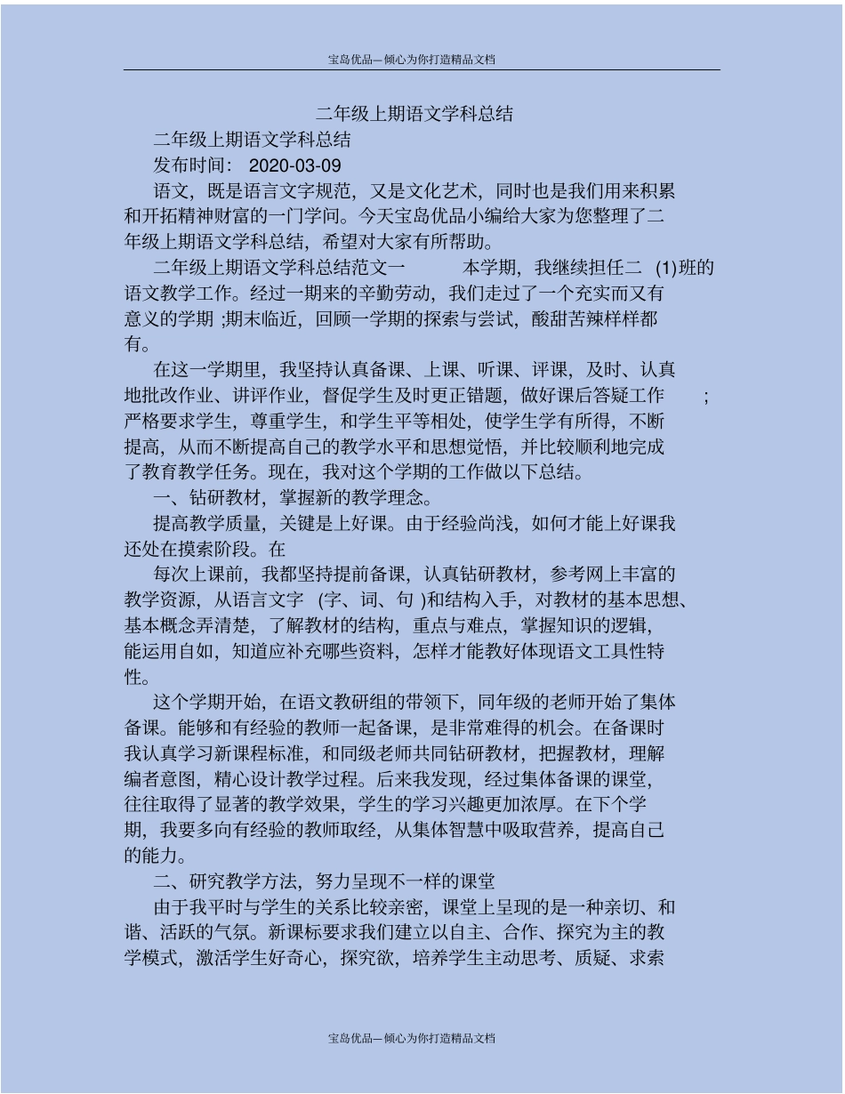 精二年级上期语文学科总结_第2页