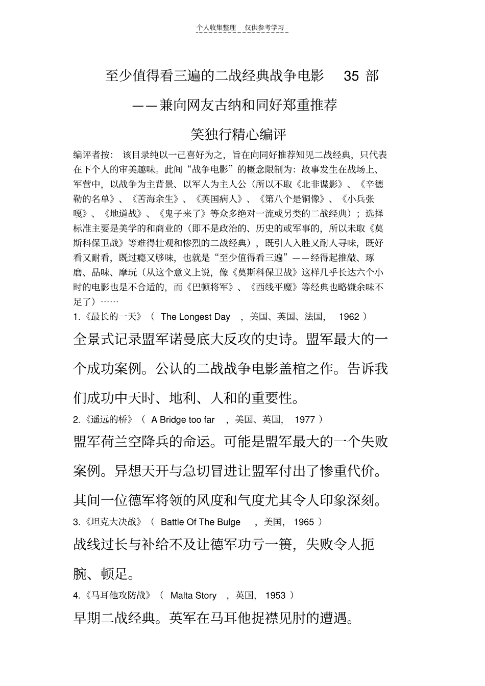 精二战经典战争电影_第1页