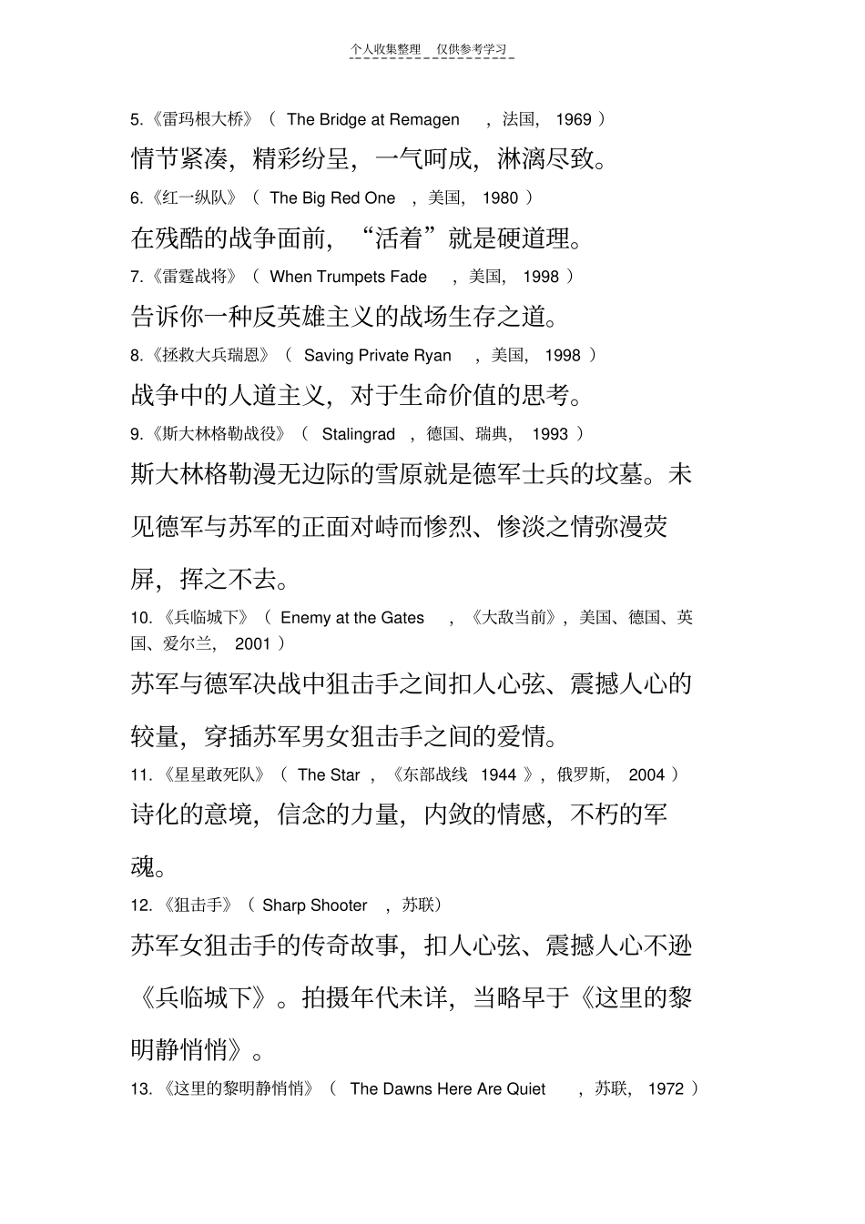 精二战经典战争电影_第2页