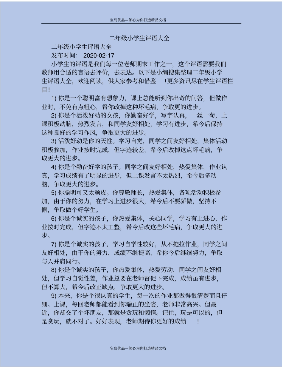 精二年级小学生评语大全_第2页