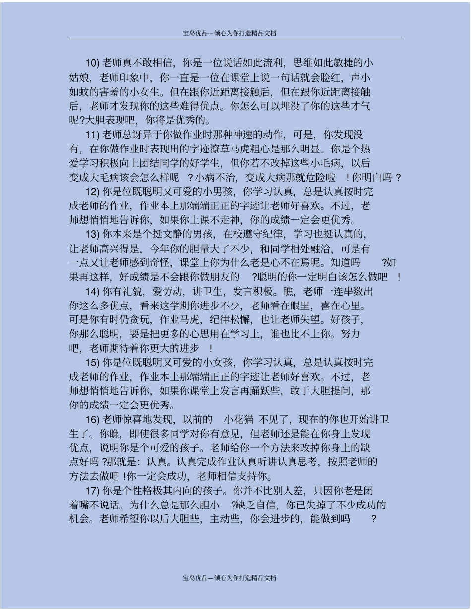 精二年级小学生评语大全_第3页