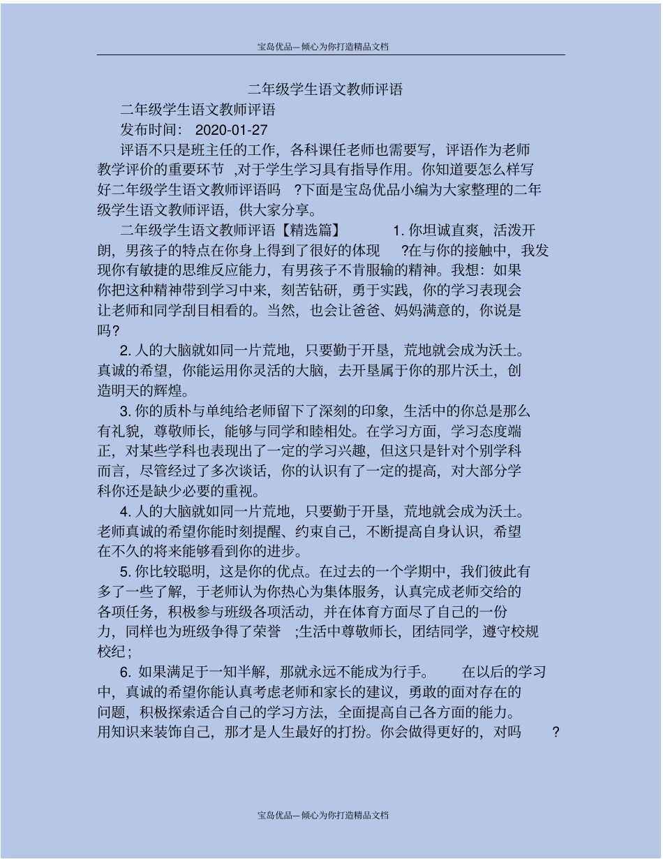 精二年级学生语文教师评语_第2页