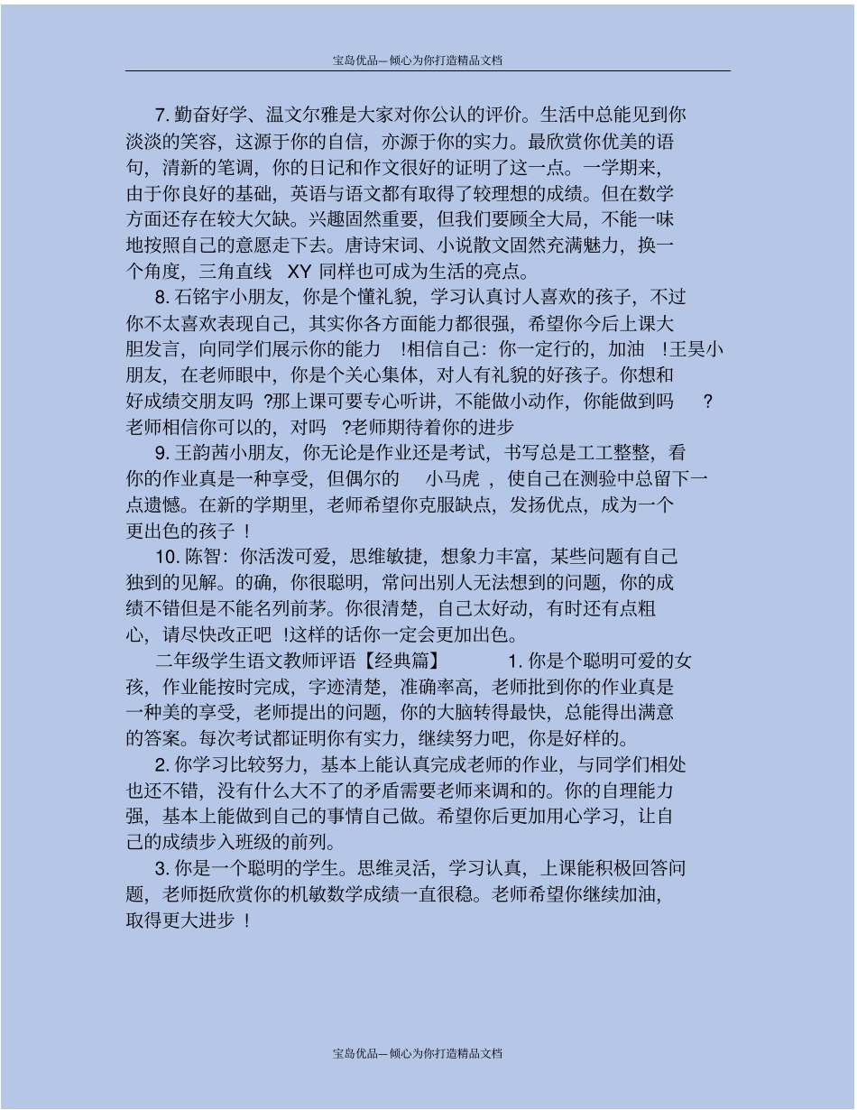 精二年级学生语文教师评语_第3页