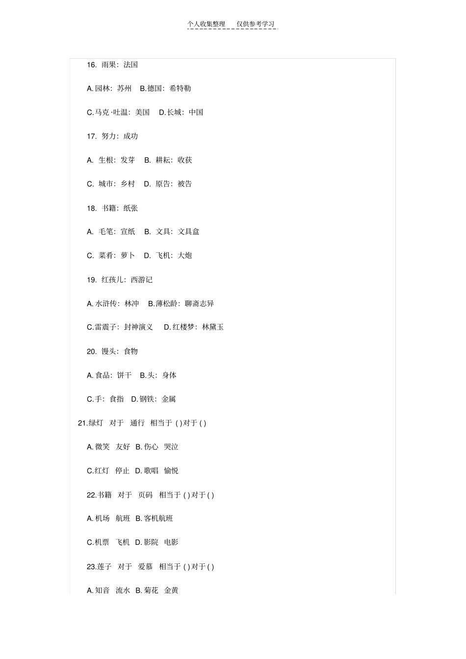 精事业单位招考行测类比推理部分及答案_第3页