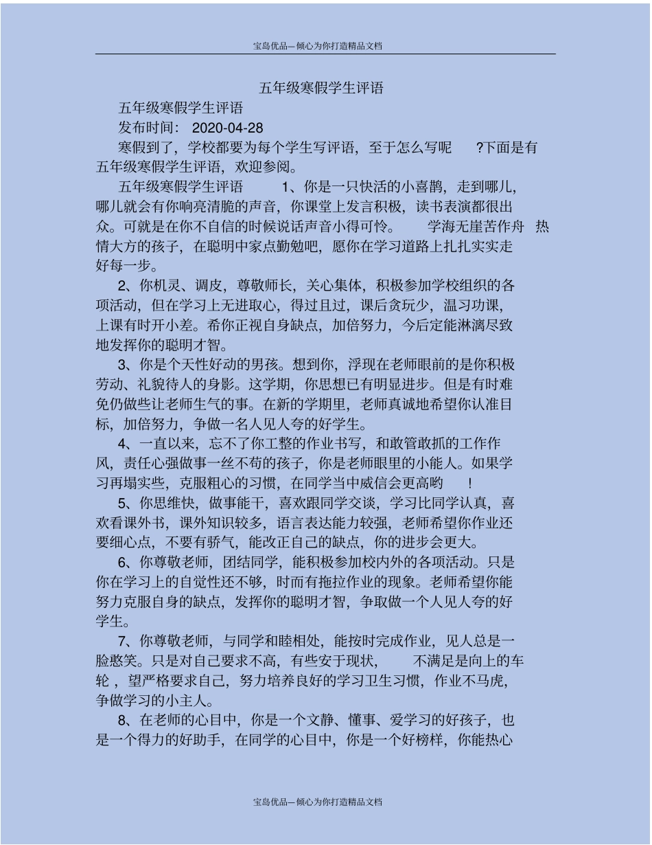 精五年级寒假学生评语_第2页