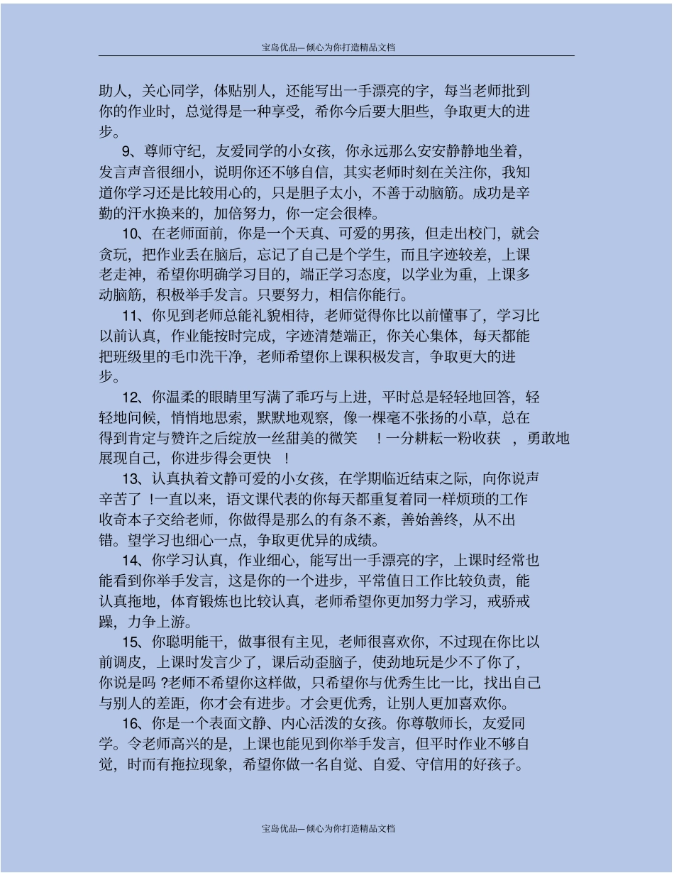 精五年级寒假学生评语_第3页