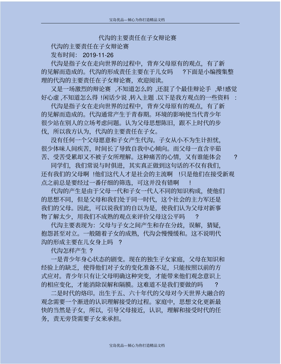 精代沟的主要责任在子女辩论赛_第2页
