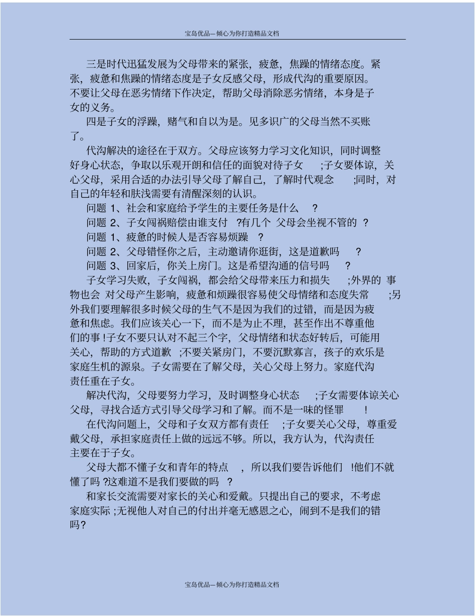 精代沟的主要责任在子女辩论赛_第3页
