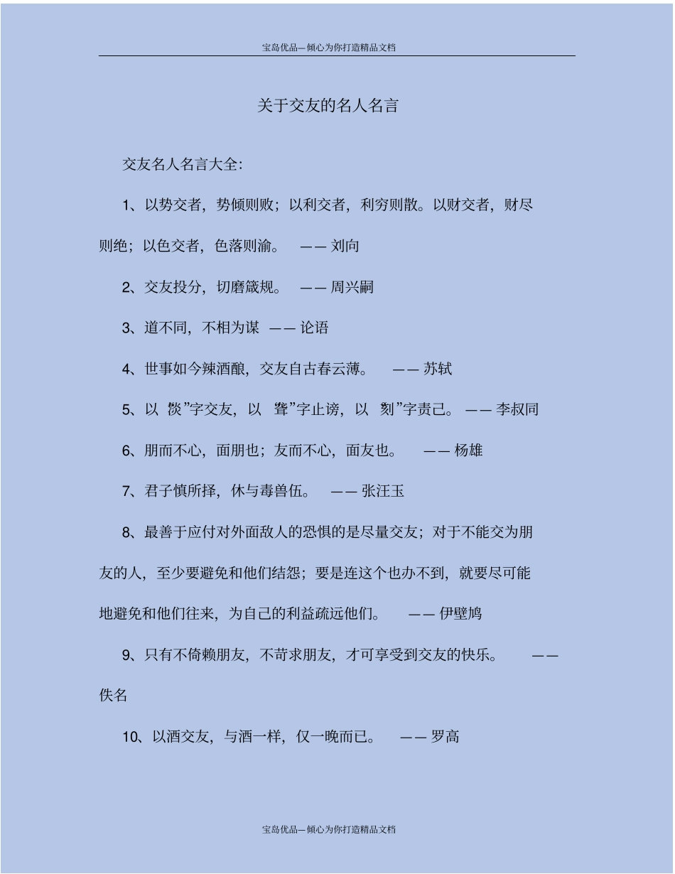 精交友名人名言_第2页