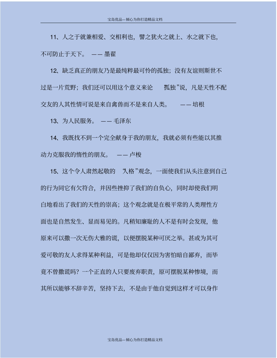 精交友名人名言_第3页