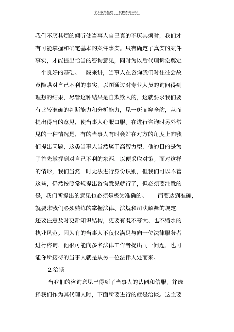 精代理诉讼案件的操作技巧_第2页