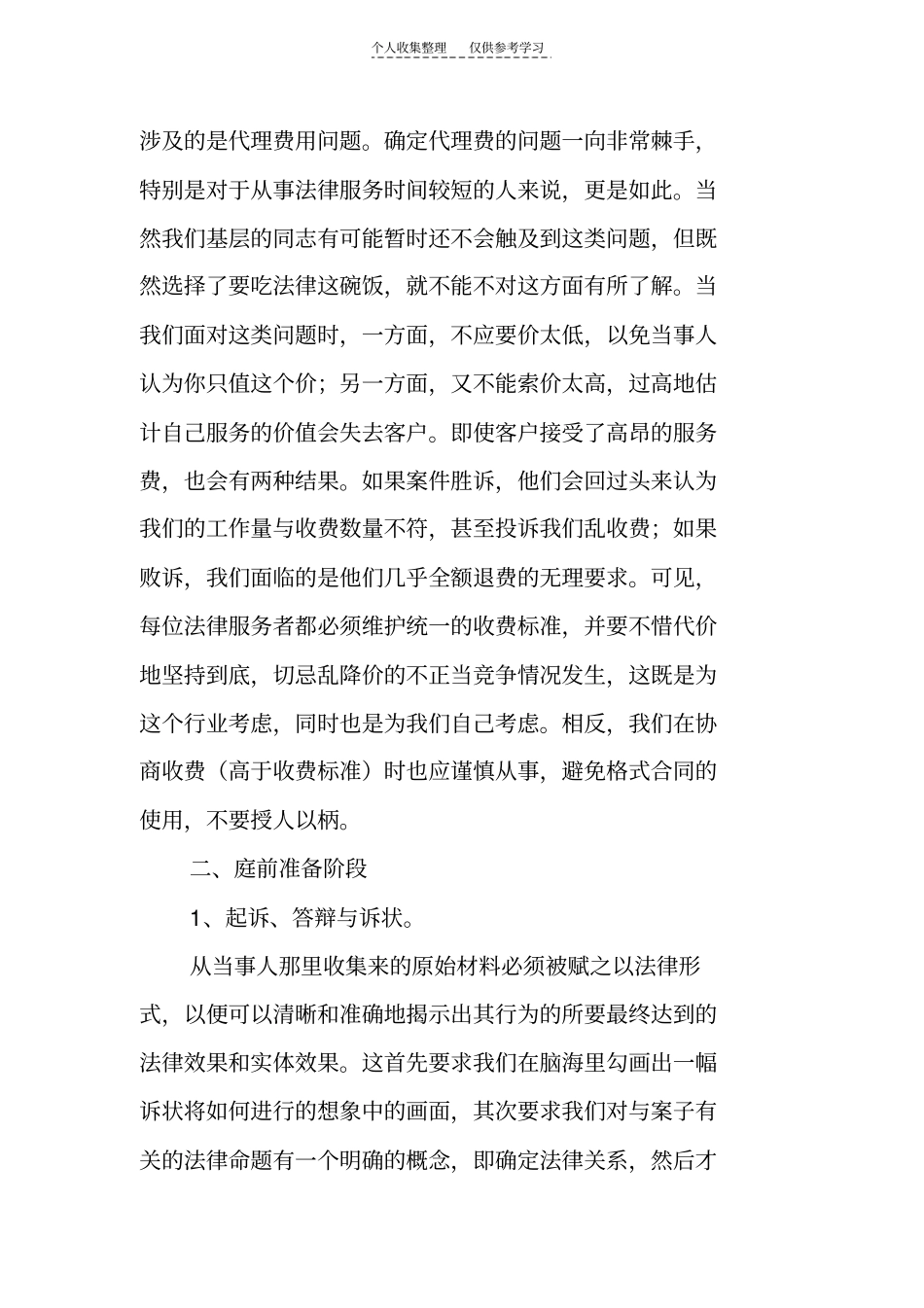 精代理诉讼案件的操作技巧_第3页