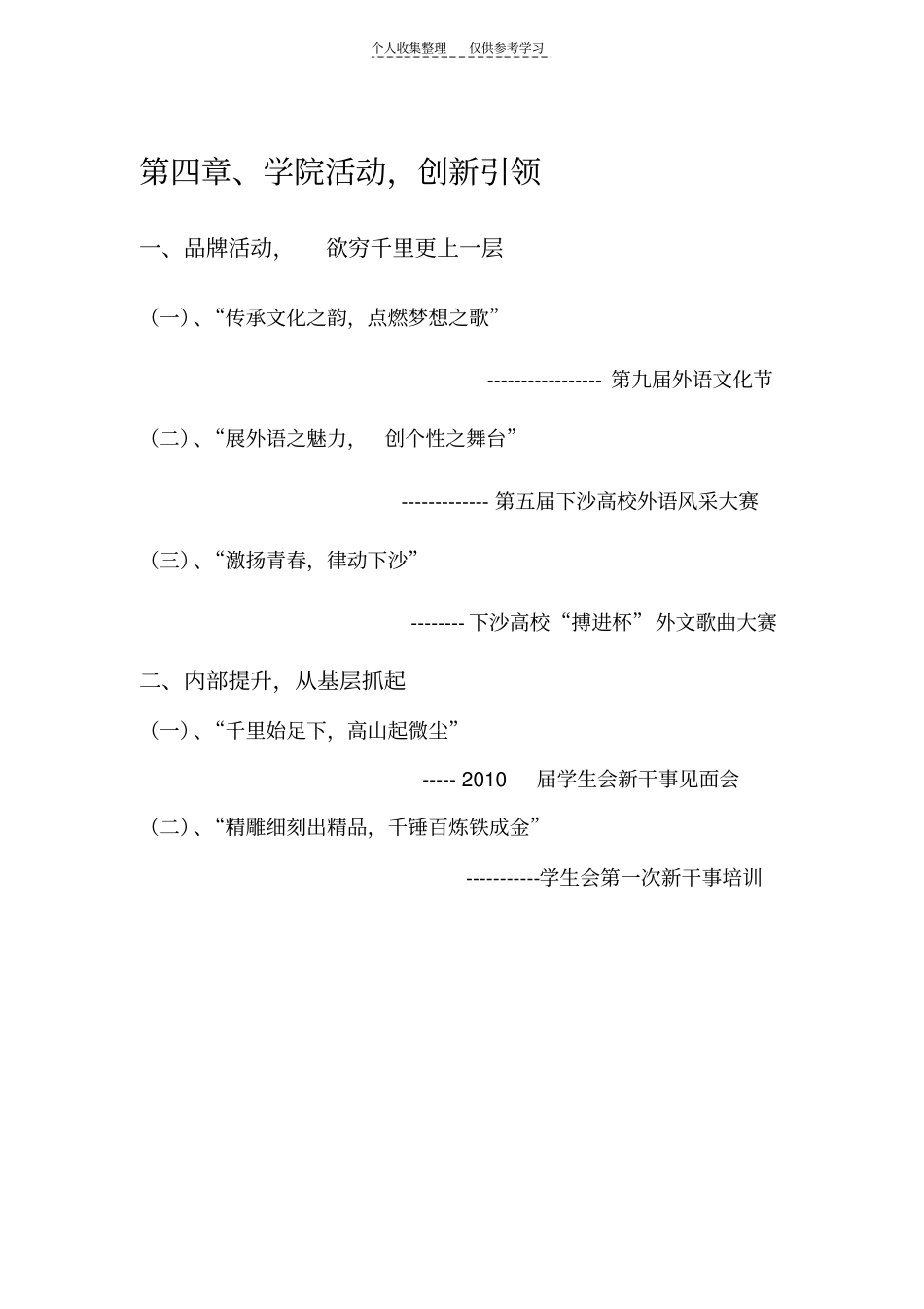 精优秀学生峰会评比之学院活动_第1页