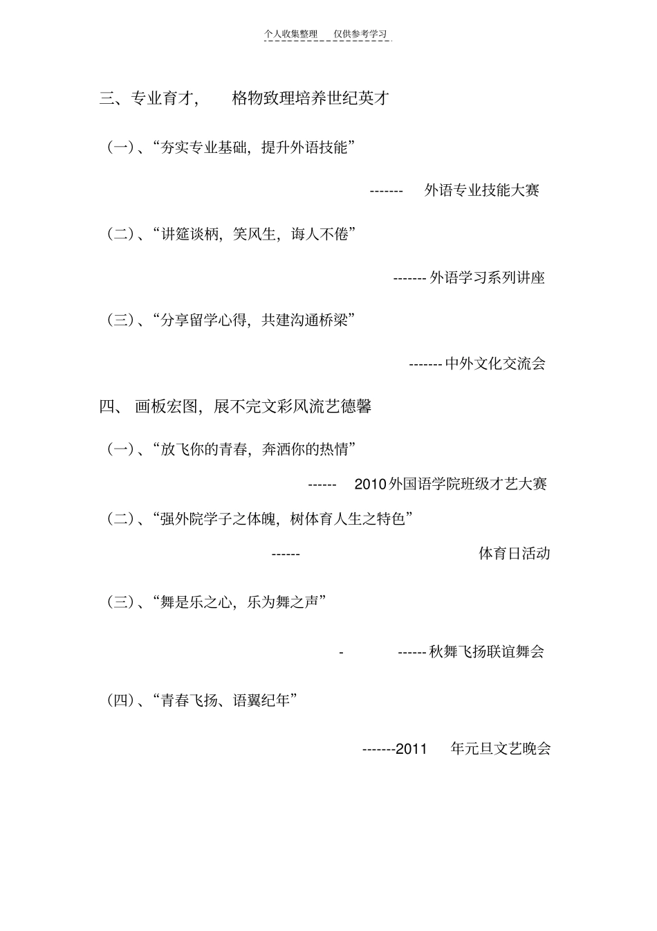 精优秀学生峰会评比之学院活动_第2页