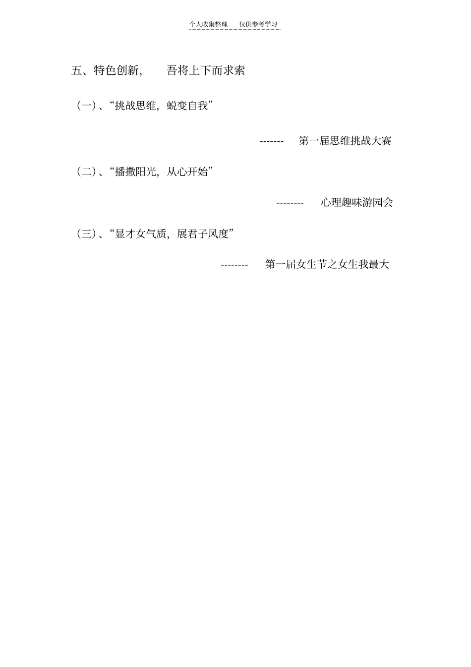 精优秀学生峰会评比之学院活动_第3页