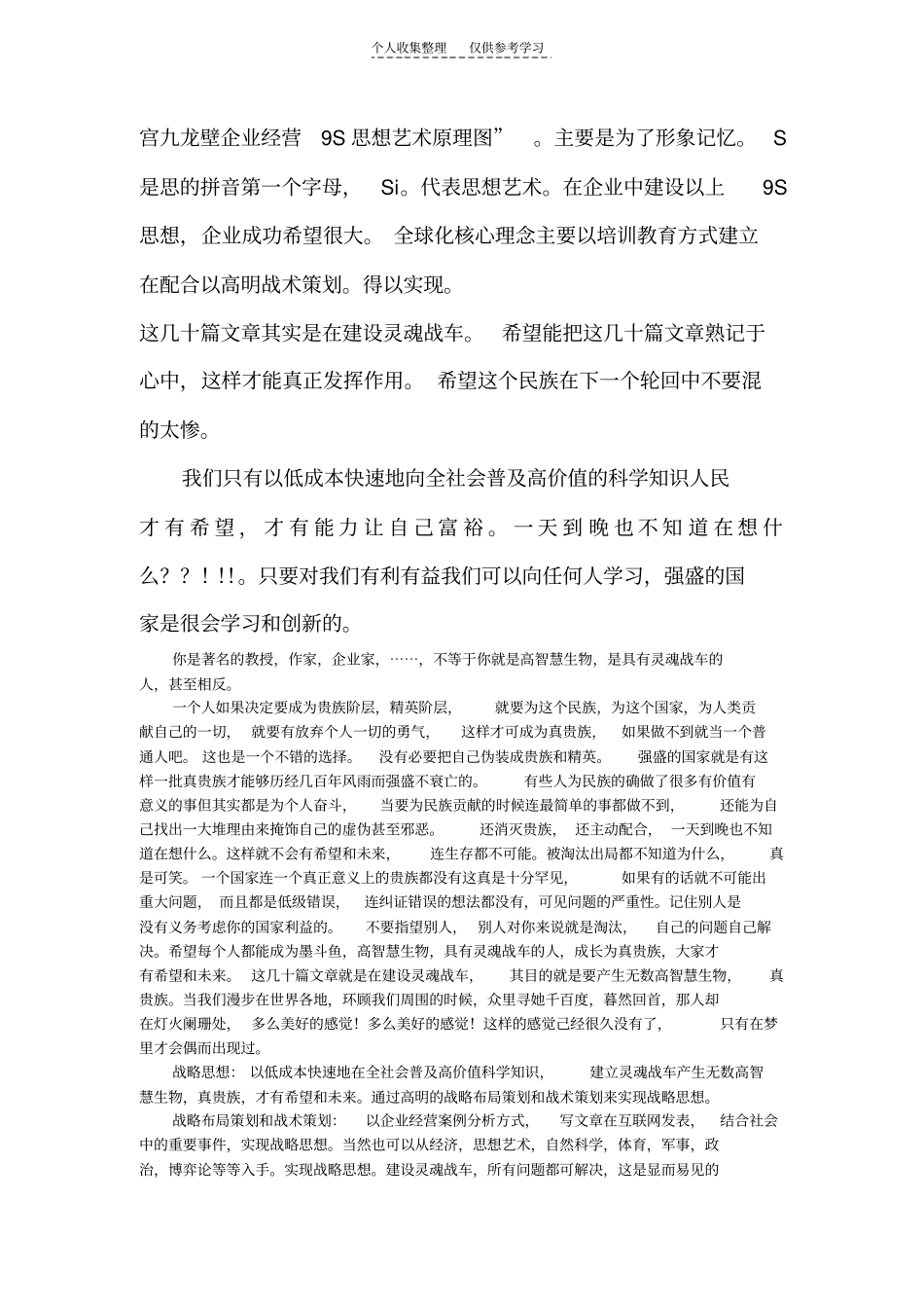 精企业中的9S思想艺术A作者故宫魅影_第2页