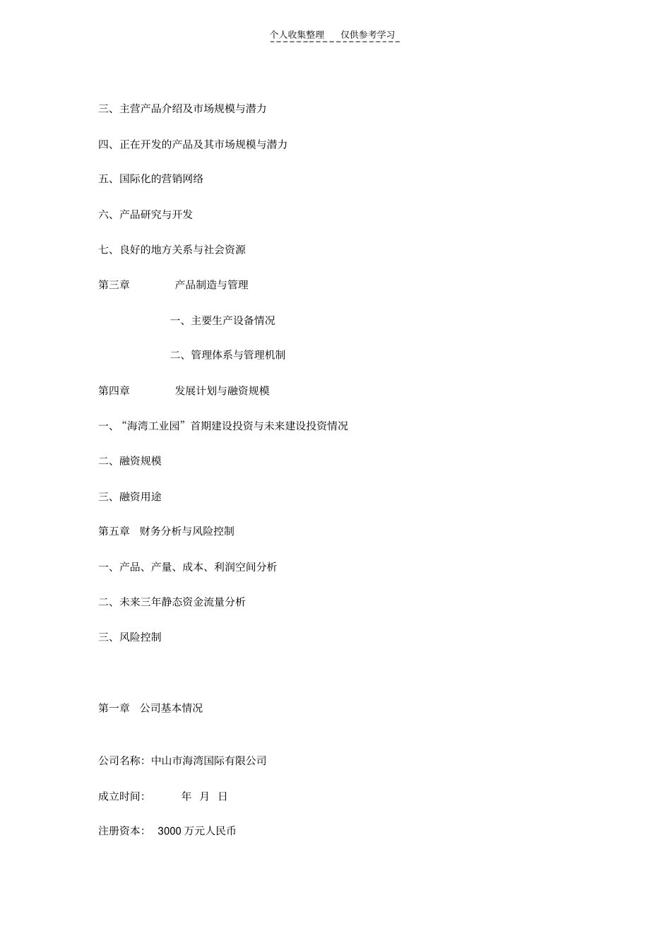 精企业发展计划书纯粹收藏_第2页