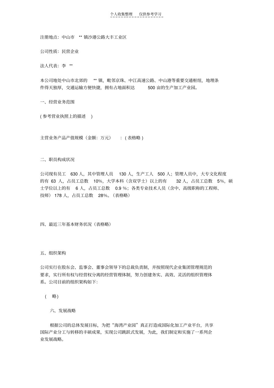 精企业发展计划书纯粹收藏_第3页