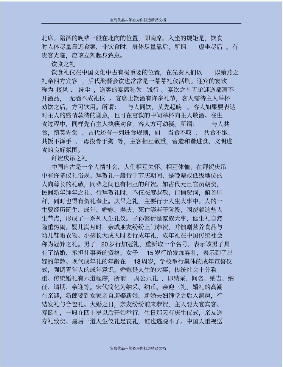 精传统礼仪和商务礼仪区别_第3页
