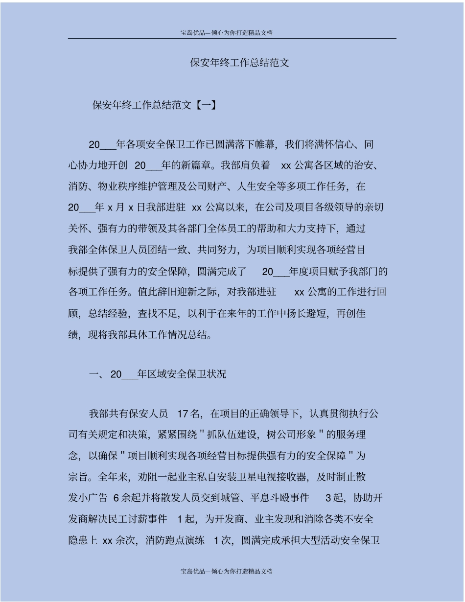 精保安年终工作总结范文_第2页