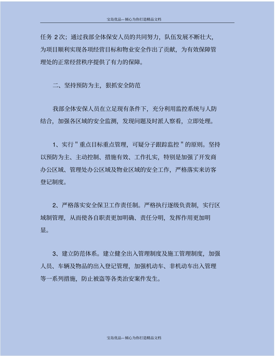 精保安年终工作总结范文_第3页