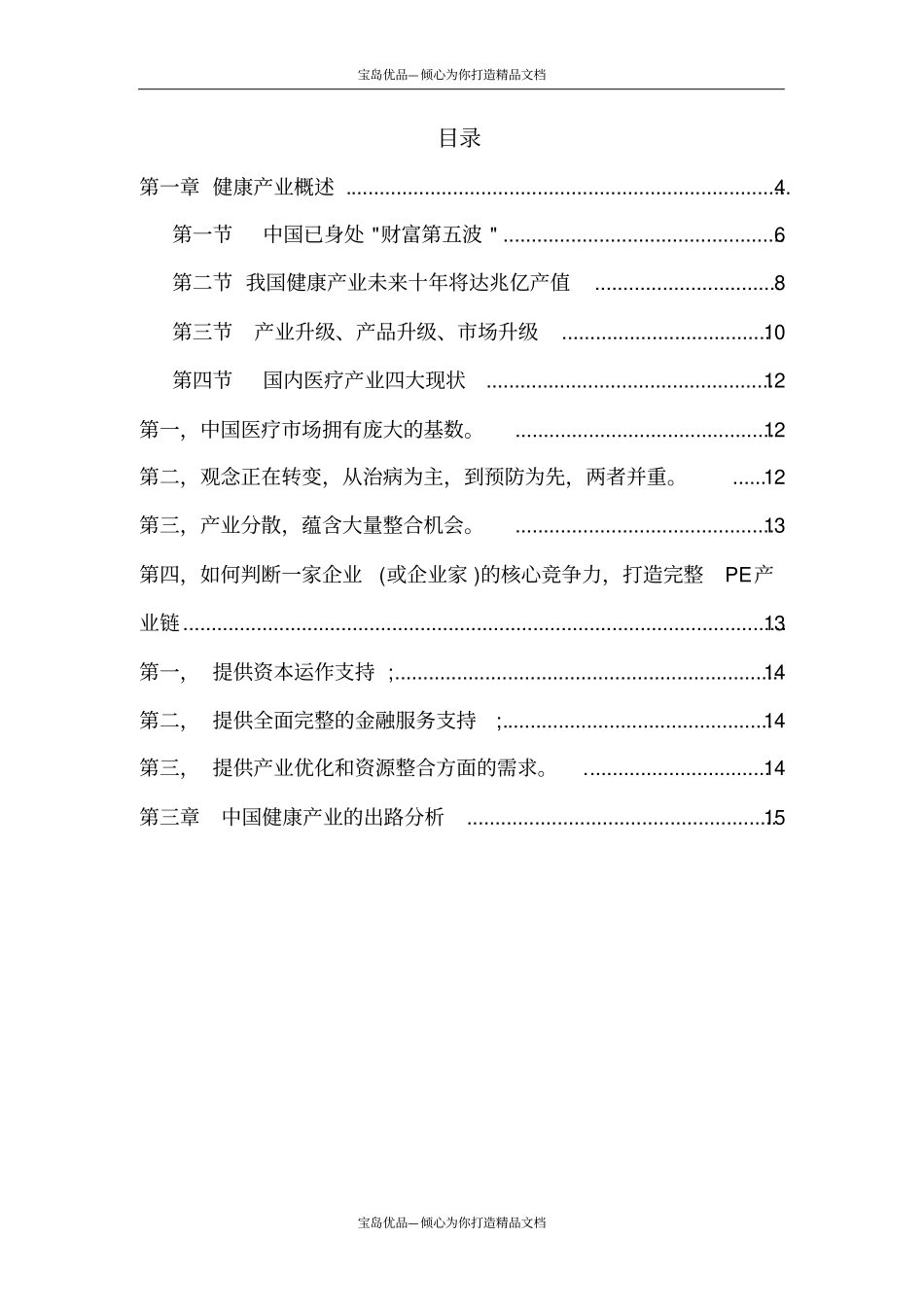 精健康管理公司商业计划书范本_第3页