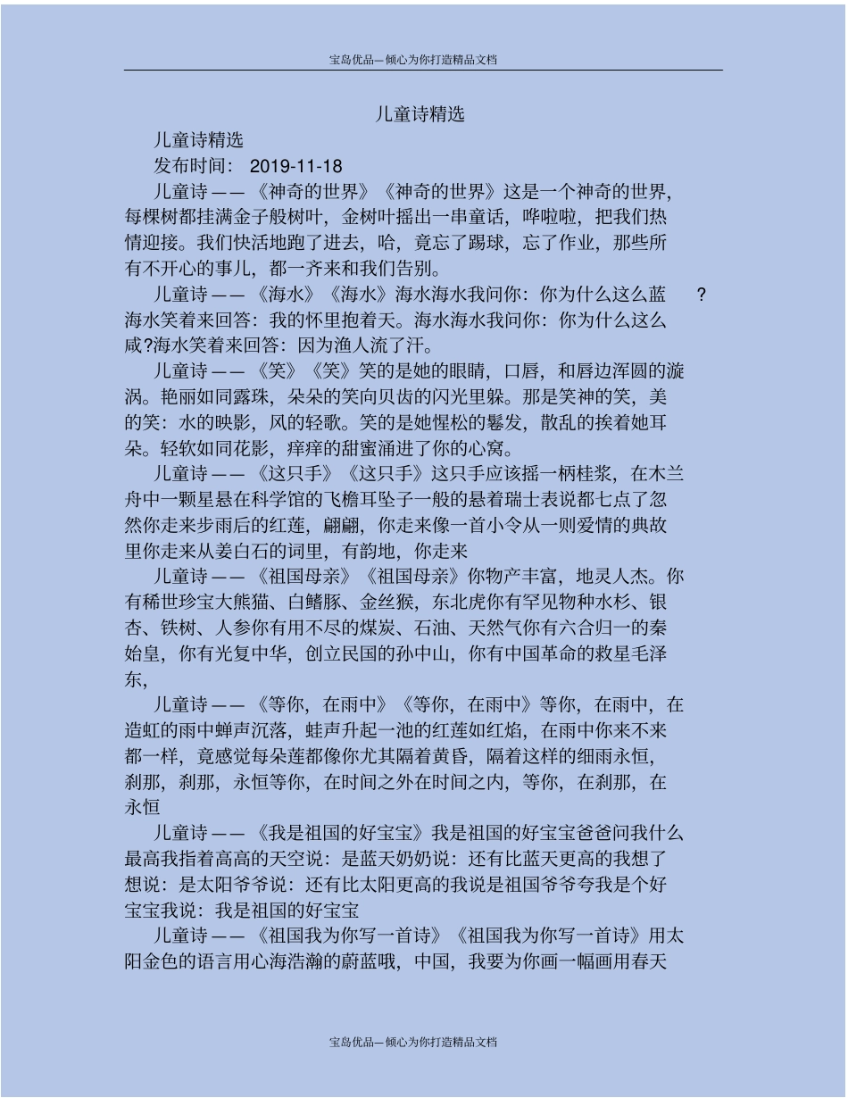精儿童诗精选_第2页