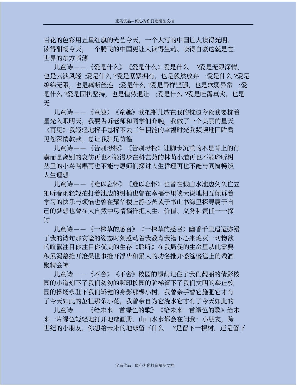 精儿童诗精选_第3页