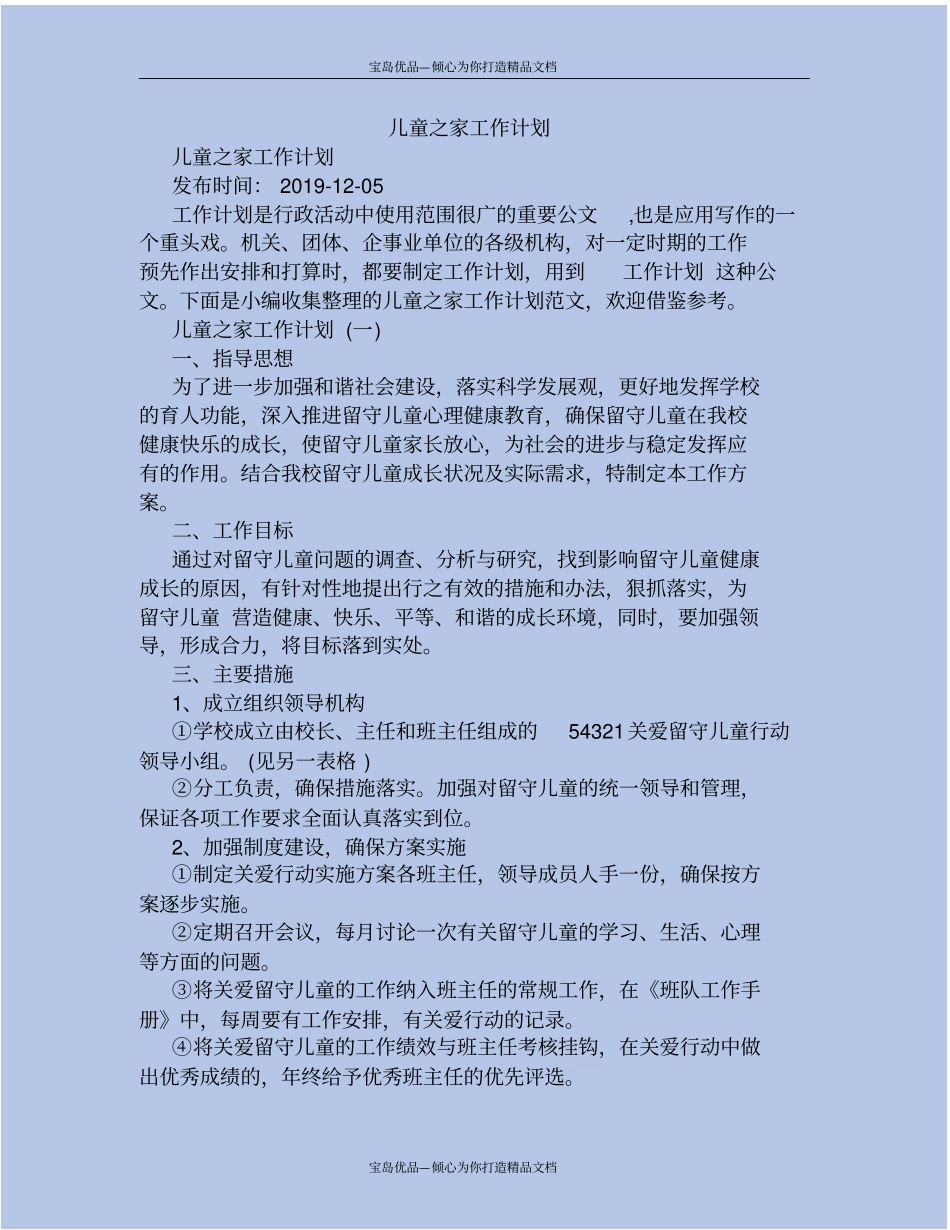 精儿童之家工作计划_第2页