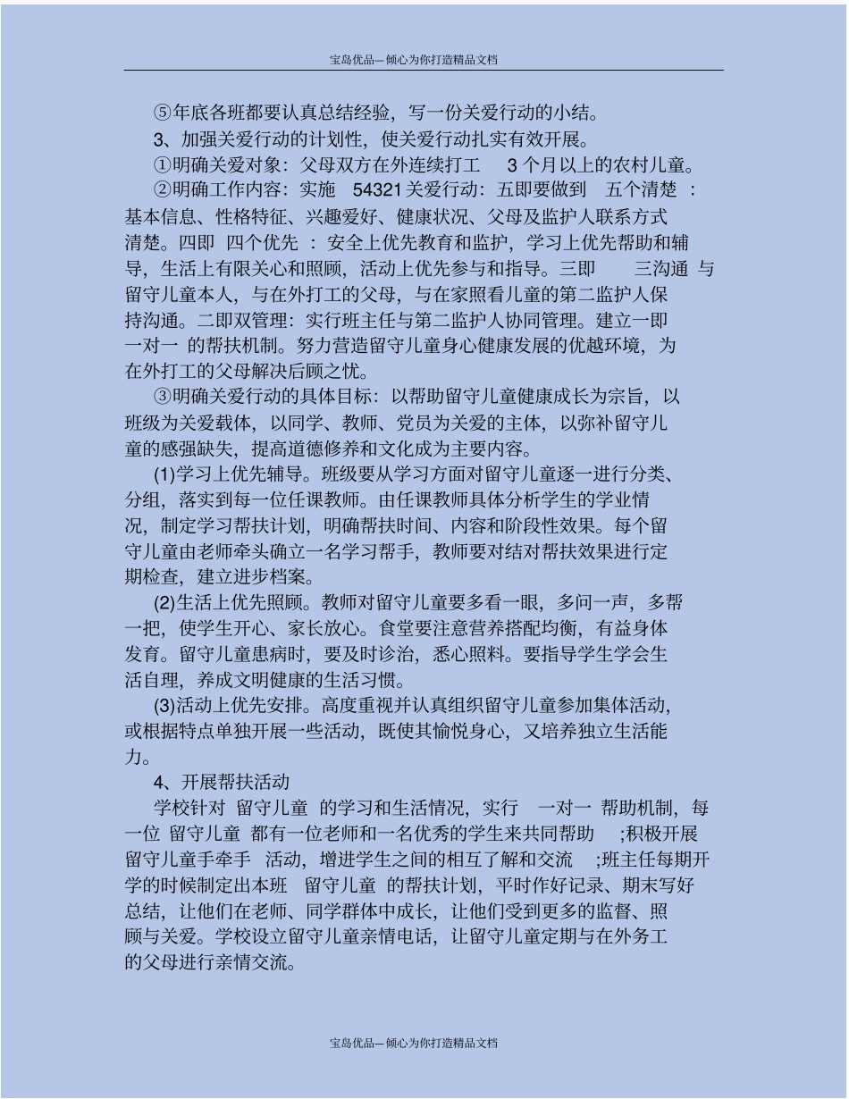精儿童之家工作计划_第3页