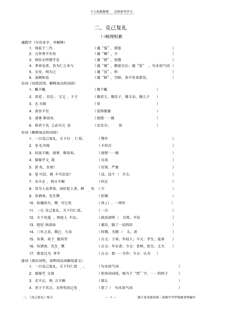 精克己复礼76153_第1页