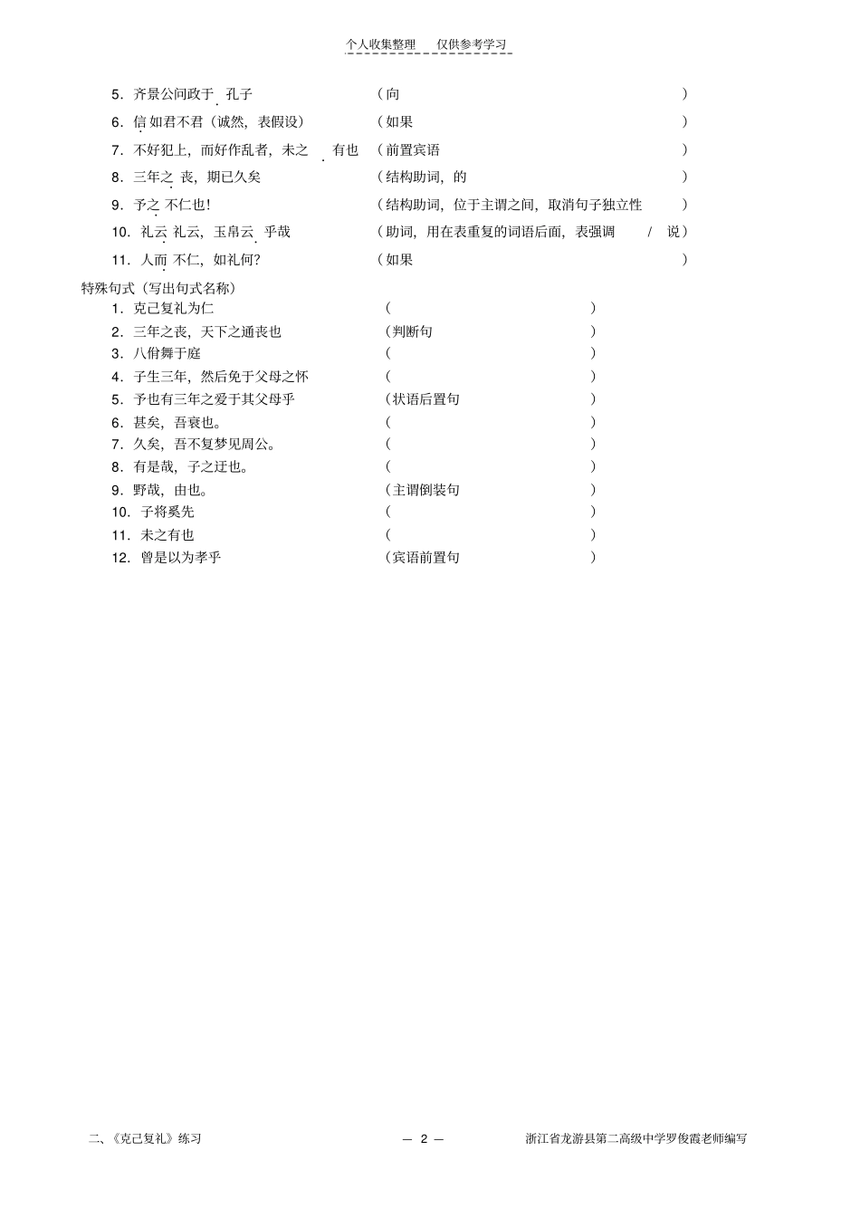 精克己复礼76153_第2页