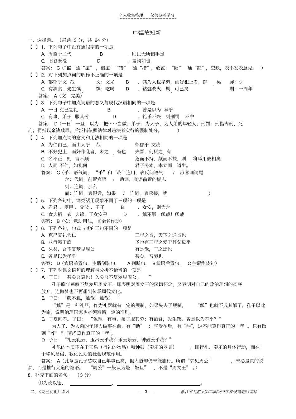 精克己复礼76153_第3页