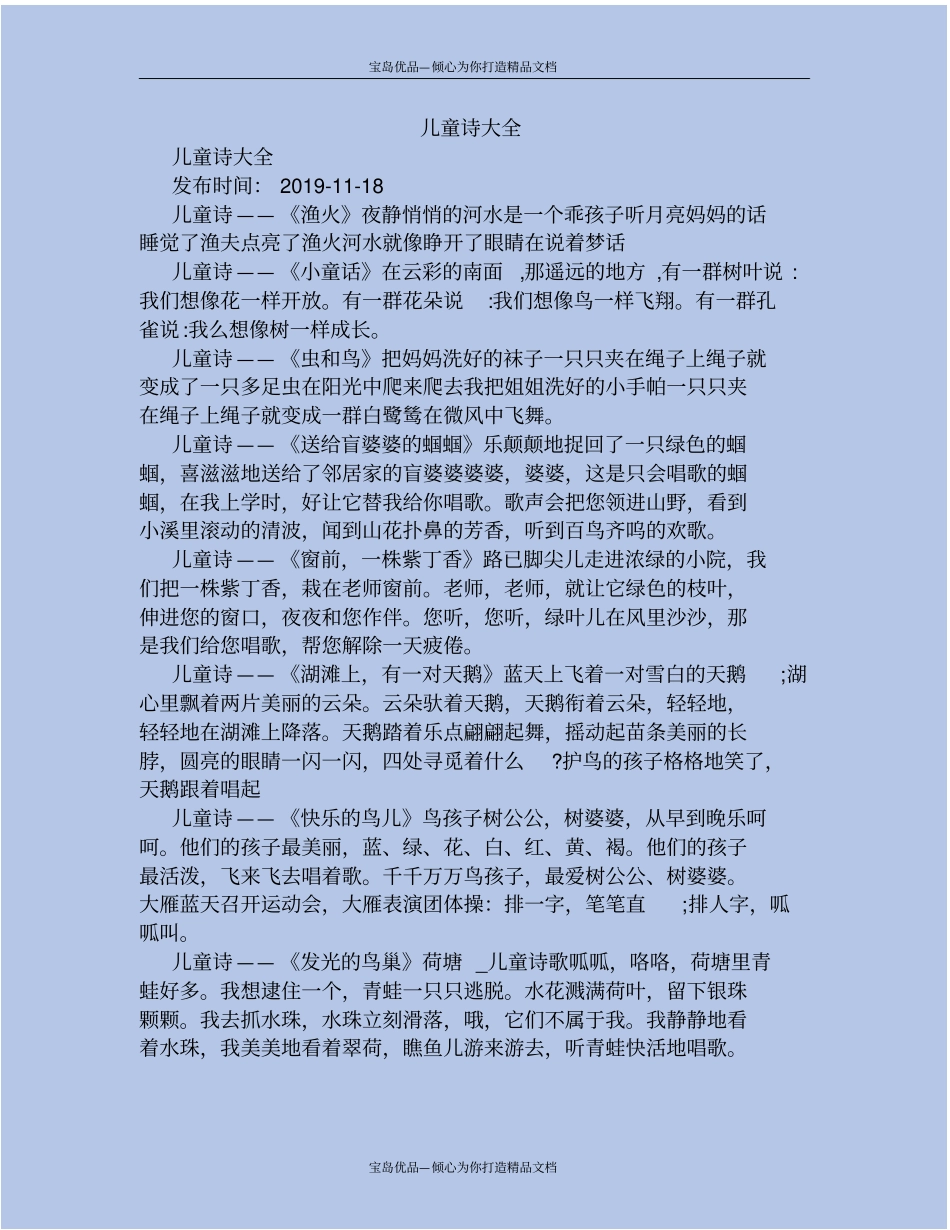 精儿童诗大全_第2页