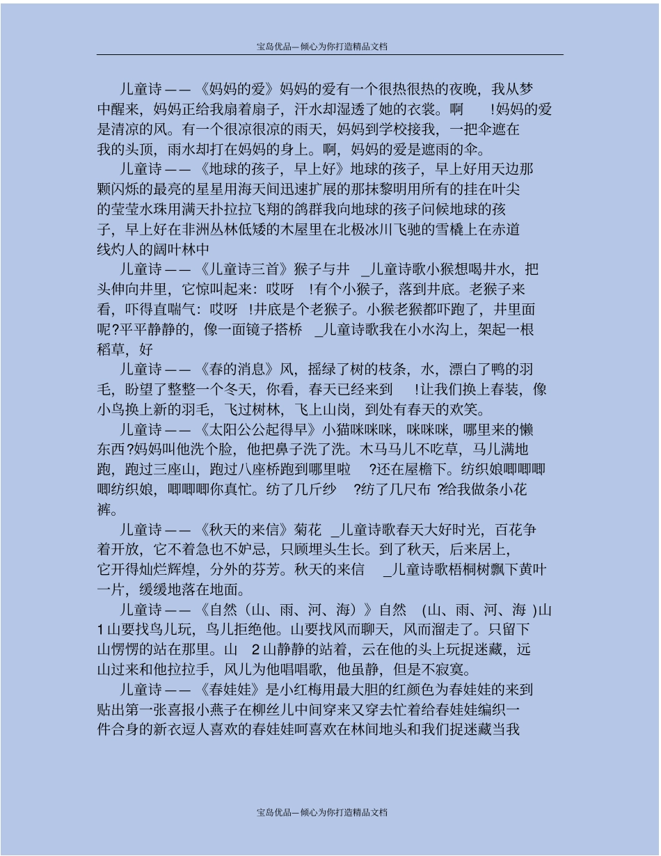 精儿童诗大全_第3页