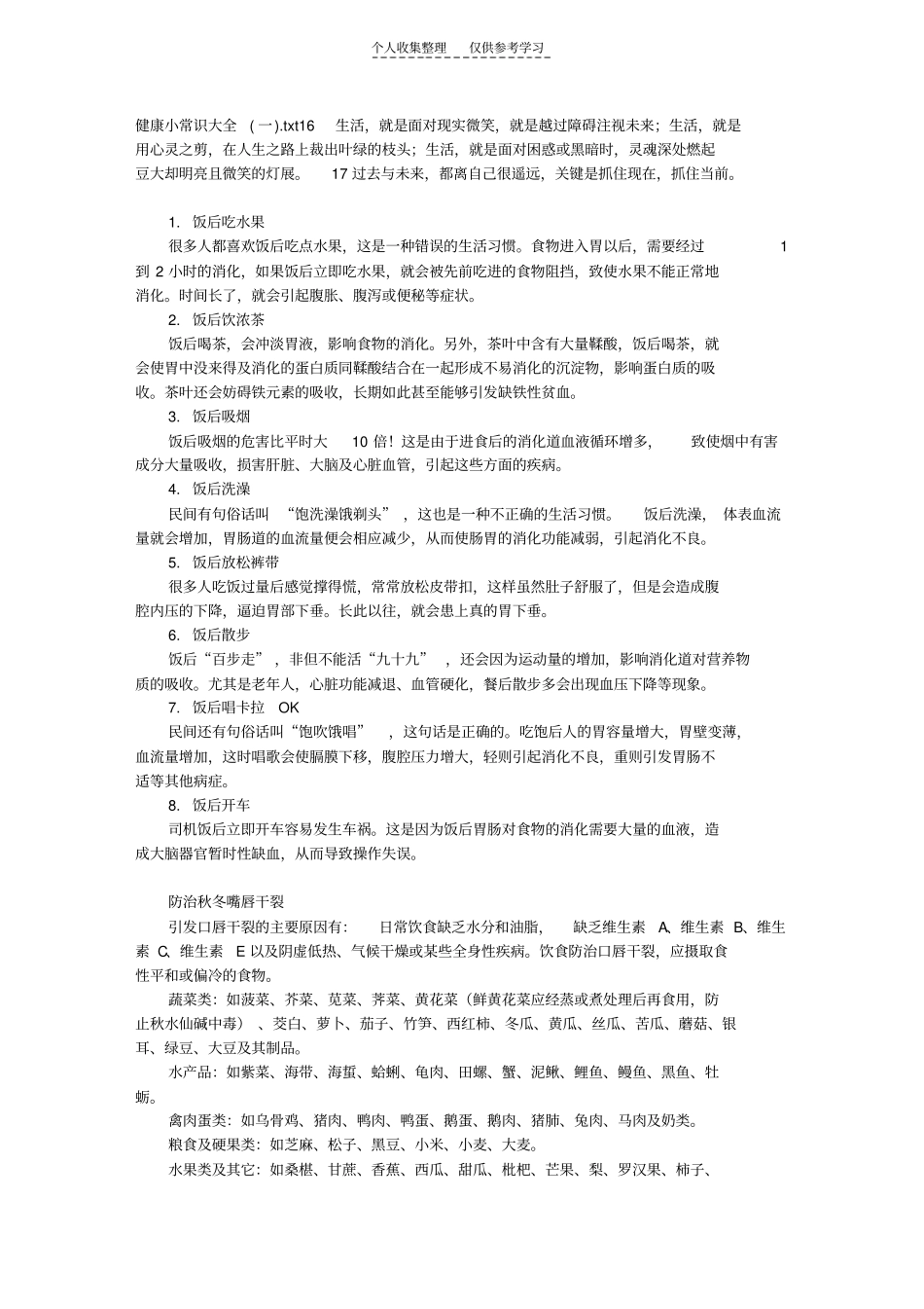 精健康小常识大全一_第1页