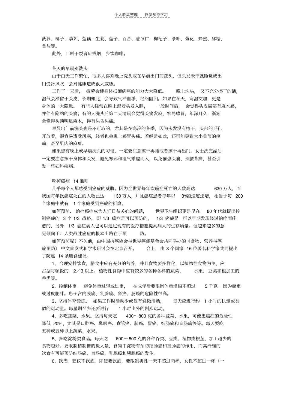 精健康小常识大全一_第2页