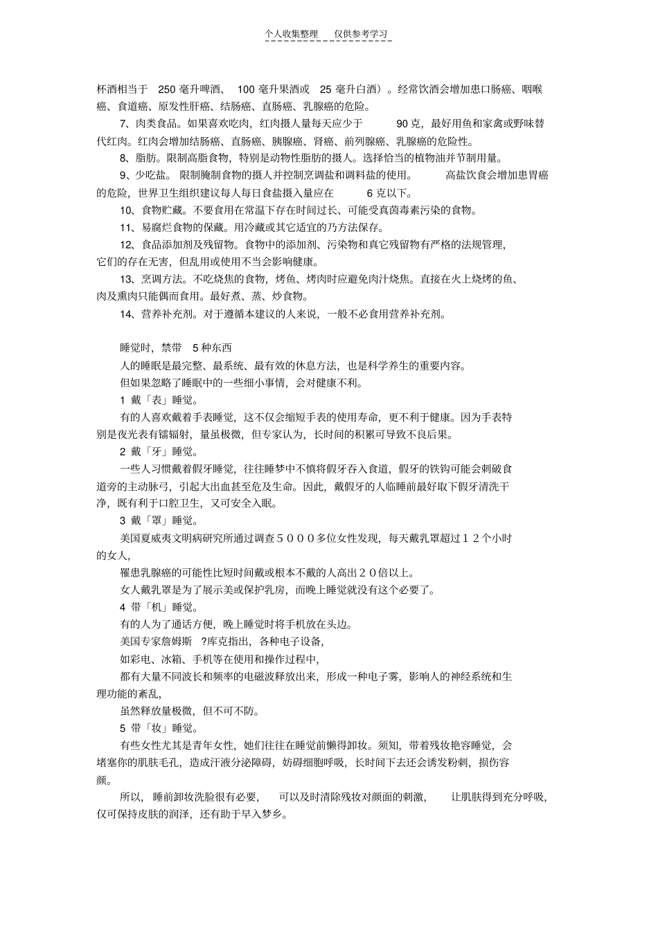 精健康小常识大全一_第3页