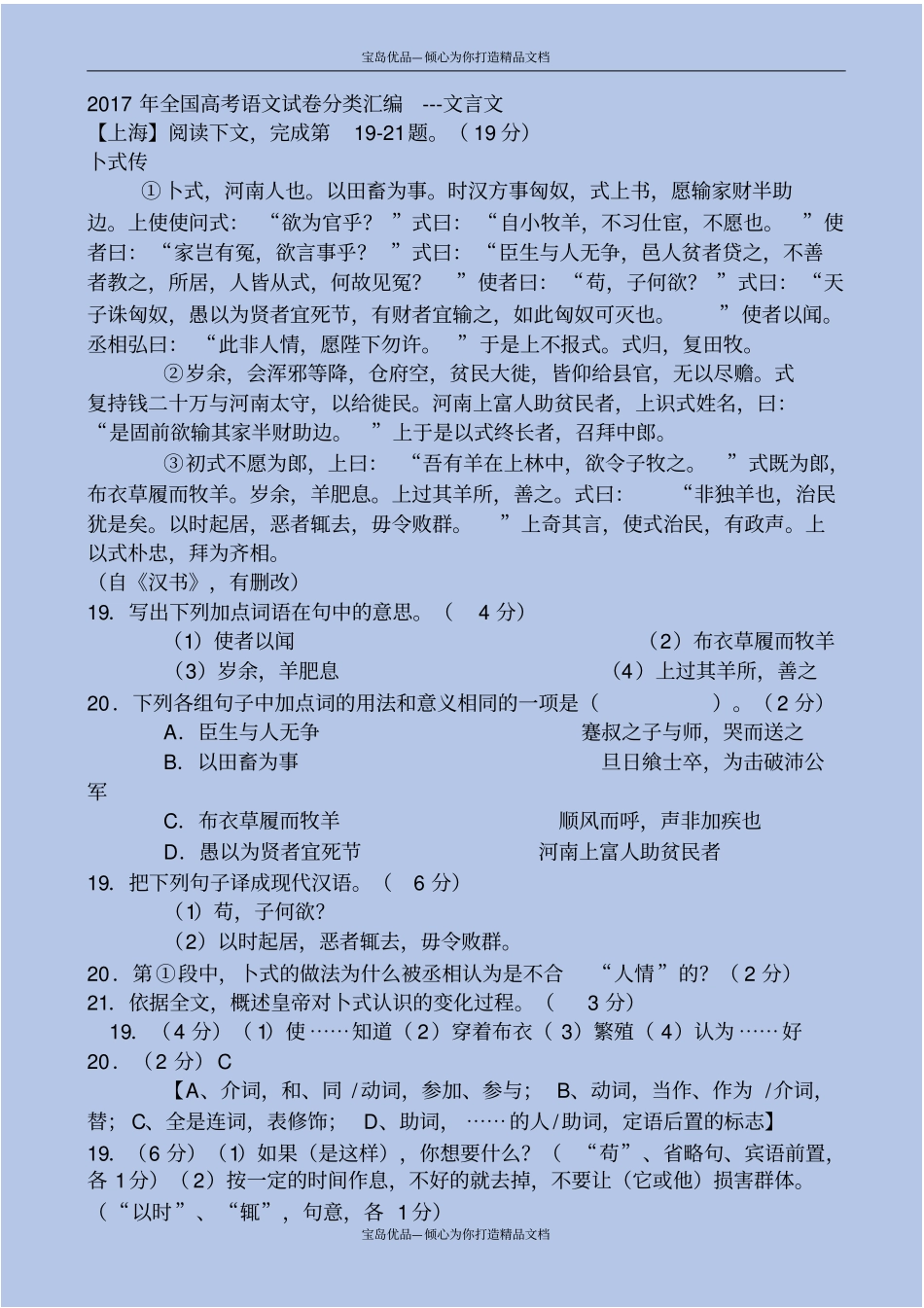 精全国高考语文试卷分类汇编_第2页