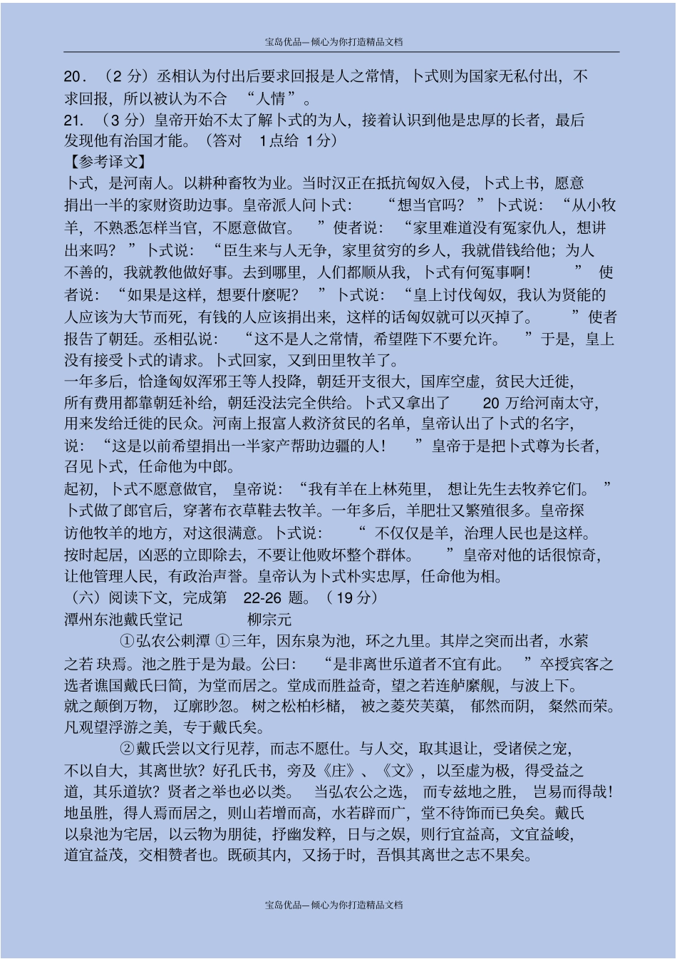 精全国高考语文试卷分类汇编_第3页