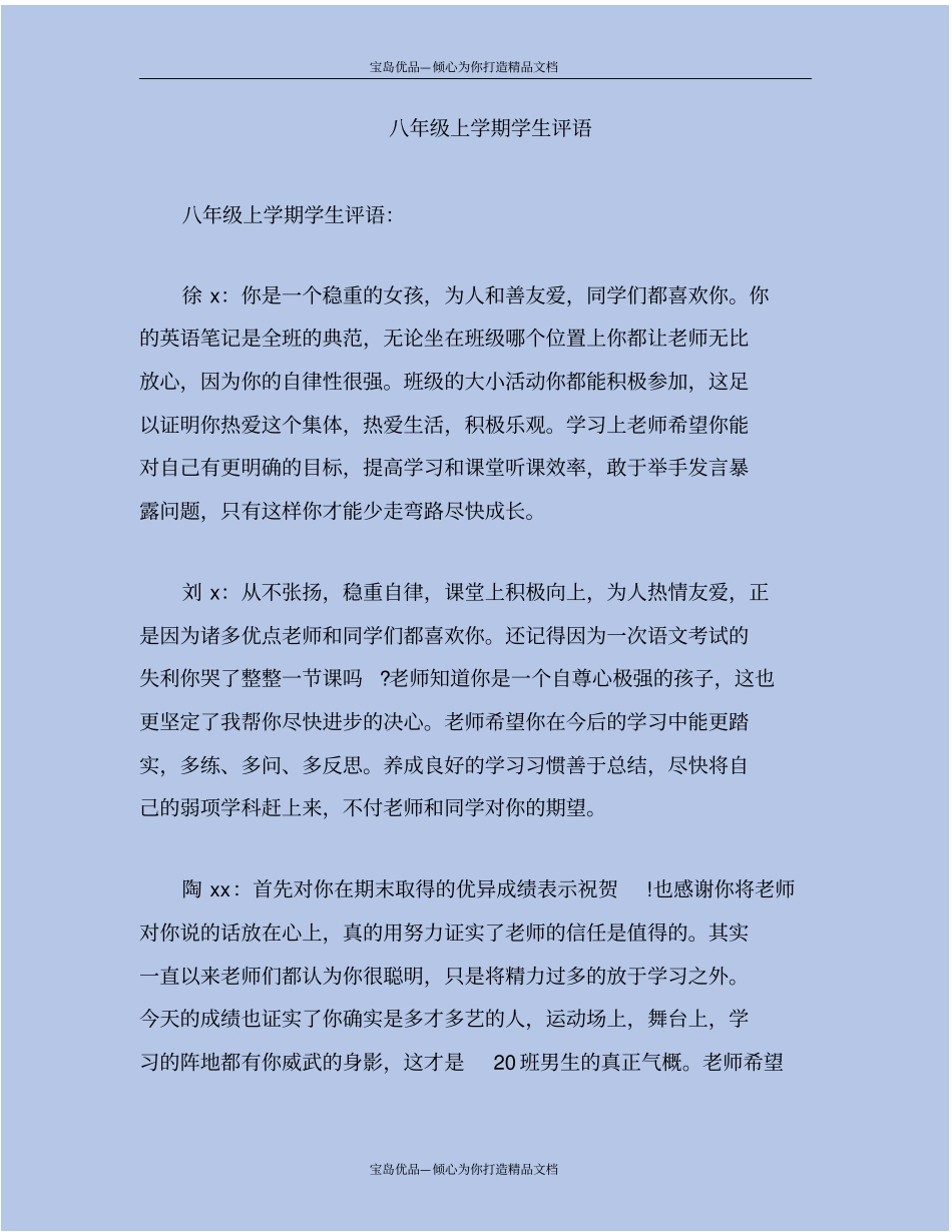 精八年级上学期学生评语_第2页
