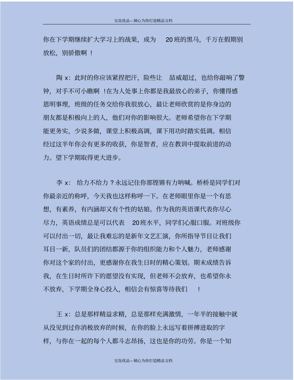 精八年级上学期学生评语_第3页