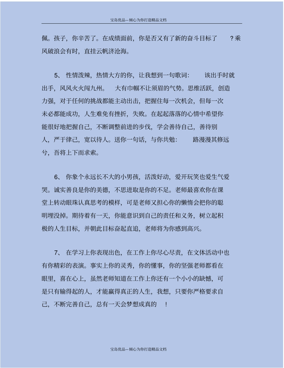 精八年级品德评语_第3页