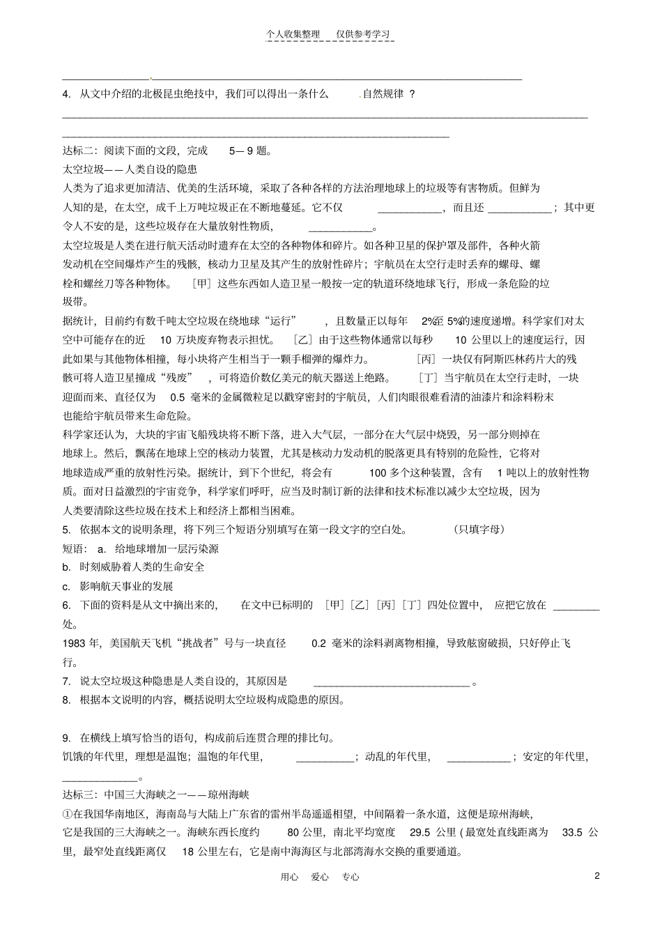 精八年级语文下册说明文专项阅读练习及答案人教新课标版_第2页