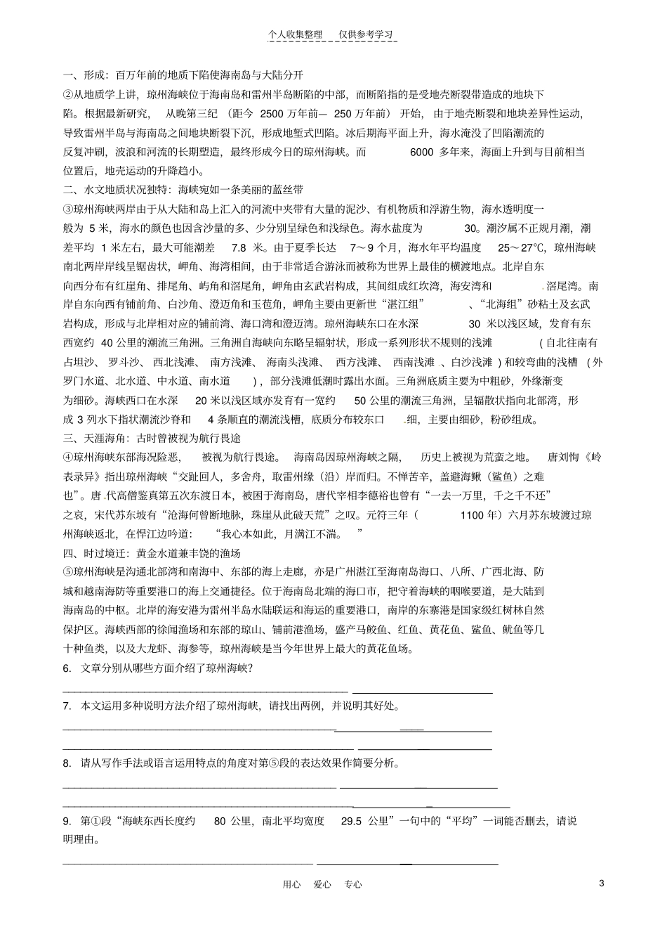 精八年级语文下册说明文专项阅读练习及答案人教新课标版_第3页