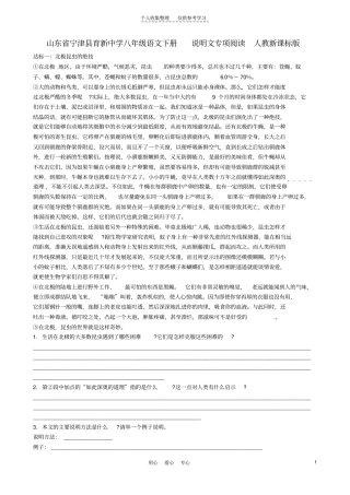 精八年级语文下册说明文专项阅读练习及答案人教新课标版