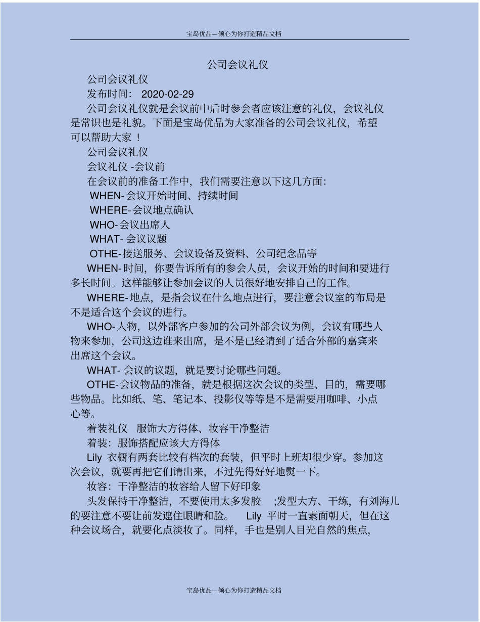 精公司会议礼仪_第2页