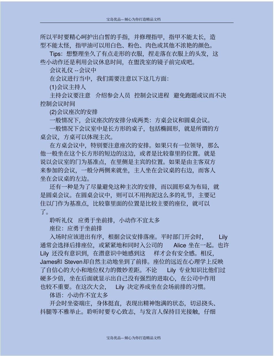 精公司会议礼仪_第3页