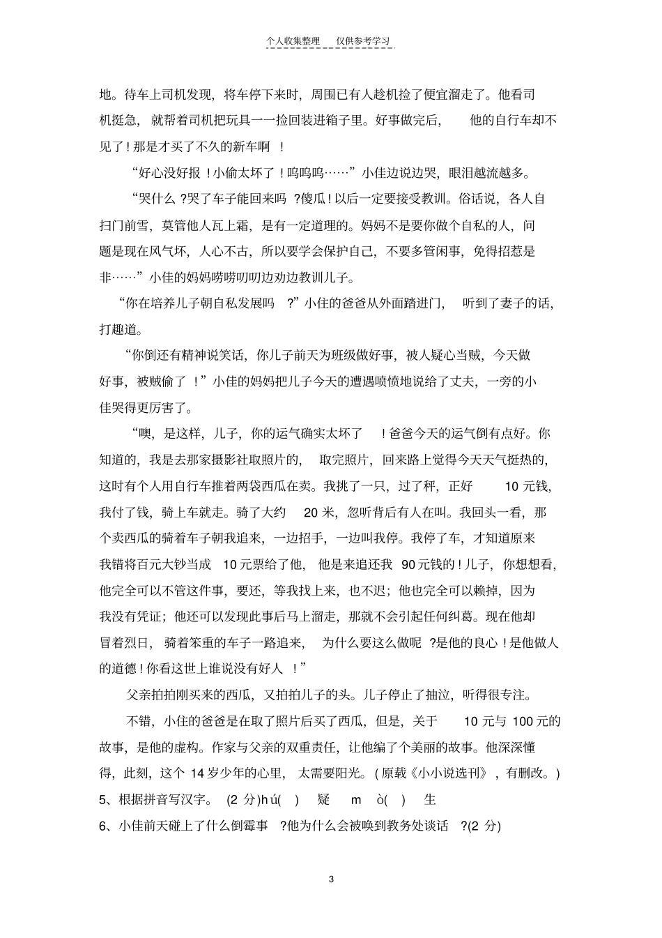 精八年级语文下册月考试题及答案_第3页