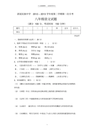 精八年级语文下册月考试题及答案